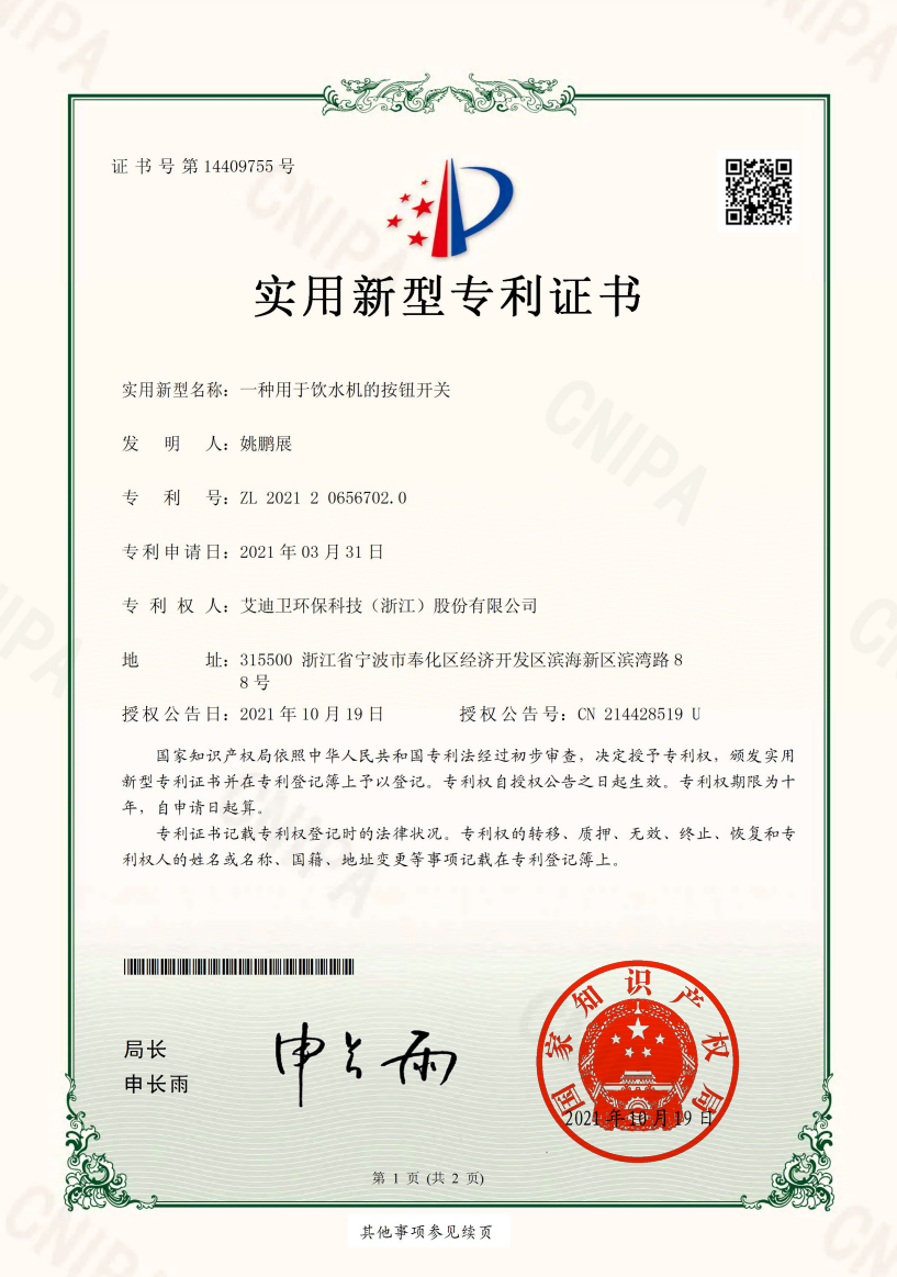 一種用于飲水機的按鈕開關