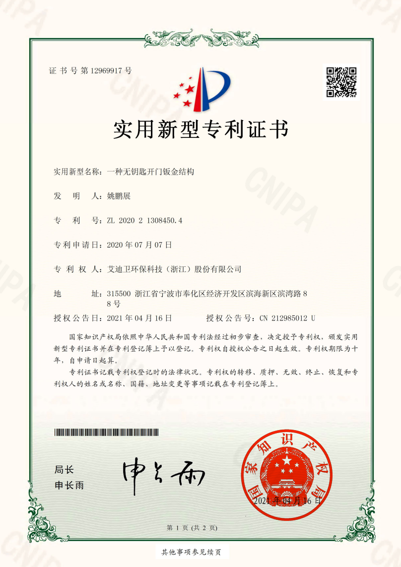 一種無鑰匙開門鈑金結構